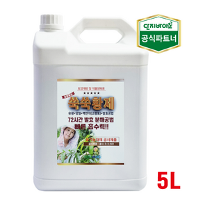 쑥쑥황제 무농약 친환경 미생물식물영양제 (10종 복합비료+유황) 5L 곰팡이사멸 저항력증가 병해예방 생리장애감소 노화방지 증산작용억제 한해/냉해예방 신선도 증가, 1개