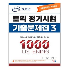 ETS 토익 정기시험 기출문제집 1000 Listening: 한국 독점출간, 3권, YBM