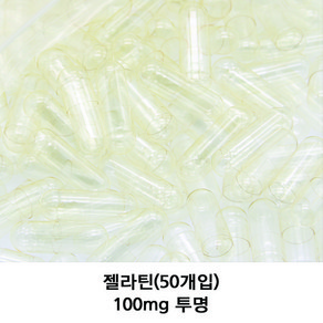 이메디샵 공캡슐 젤라틴공캡슐 빈캡슐 강아지약 고양이약 캡슐 가루약캡슐 100mg 150mg 250mg 500mg