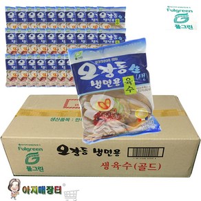 사골 냉면육수 풀그린 오장동 냉면육수330g X30봉 아이스박스 포장배송, 9.9L, 1박스