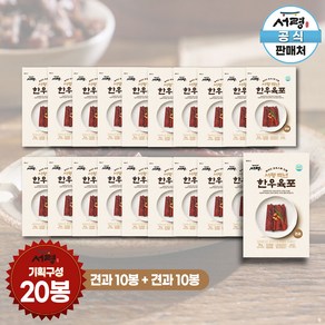[무색소 / 무방부제] 서령 백년 한우 육포 견과 15g x 20봉 기획구성 고단백 견과육포 저당육포 건강간식, 20개