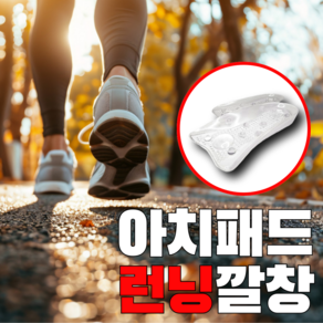 GGLF 아치 깔창 족저근막염 뒷꿈치 패드