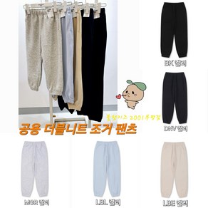 폴햄키즈 부평점 데일리 웨어로 편안한 폴키 더블니트 조거 팬츠