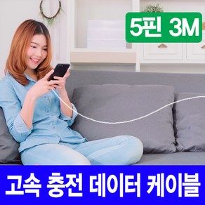 3M롱케이블 3M 케이블 마이크로 5핀 데이터 전송 5핀케이블 블랙, 1개