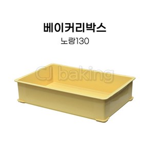 cjbaking KHnB 베이커리박스 노랑130 브레드박스 도우박스 빵박스 반죽보관통, 1개