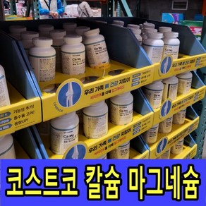 코스트코 칼슘 마그네슘 비타민D 네추럴라이프 영양제 뼈건강 근육기능유지 수입완제품, 1개, 324정