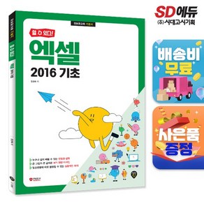 [할 수 있다!] 엑셀 2016 기초