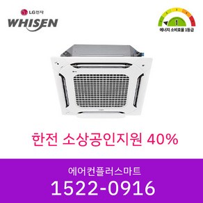 소상공인지원40% 신규사업자가능 LG 휘센 30평 TW1102A9UR 380V 삼상 1등급 인버터 천장형냉난방기 시스템에어컨 상업용 설치비별도