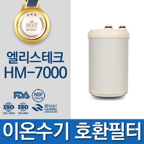 엘리스테크 HM-7000 고품질 이온수기 호환 필터 인테크홀딩스, 선택02_아치형 필터, 1개