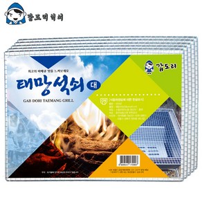 [개별포장]사각 일회용 태망 석쇠 바베큐그릴석쇠, 1개