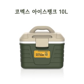 코멕스 아이스탱크 밀리터리 그린 10L x 1개 캠핑 보냉박스 국산아이스박스 낚시 쿨러