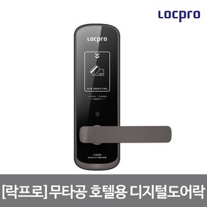 락프로 무타공 호텔용 디지털도어락 C150B3M/호텔락, 단품