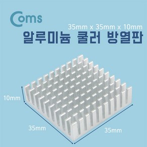 맑은 Coms 쿨러 방열판/알루미늄 35 x 35 x 10 mm, 1개