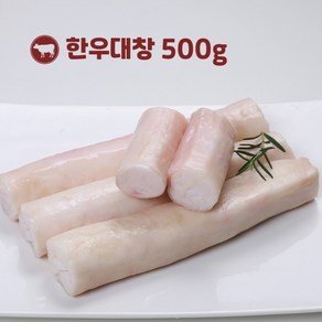 한우대창구이 500g 소대창 통대창 곱창 소스 포함 깨끗 손질 세척완료 캠핑음식