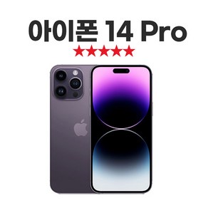 [SUNRISE MALL] 애플 아이폰14 프로 Apple iPhone14 po 중고폰 리퍼폰 공기계 자급제 알뜰폰, A급, 128GB, 골드