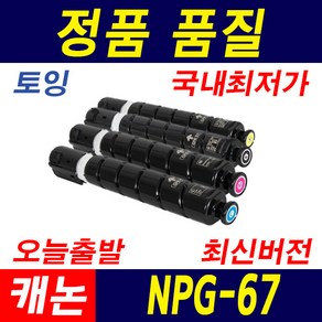 캐논 NPG-67 IR ADV C3320 C3325 C3330 C3525 토너 호환 재생토너, 1개, 파랑