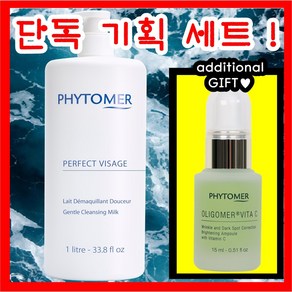 피토메르 비타민 앰플 15ml+클렌징밀크 레데마끼앙 1000ml, 1개