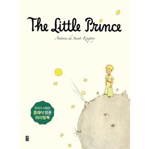 The Little Pince 어린 왕자 영문필사책 (사철제본), 상품명