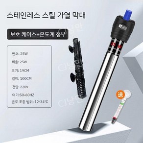 어항히터 전기 히터봉 돼지꼬리 히팅봉 급탕기 HEATER