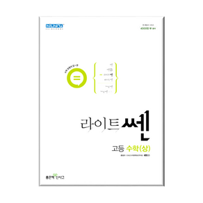 라이트 쎈 고등수학 상 (2024년) 2만원이상 사은품 증정, 수학영역, 고등학생