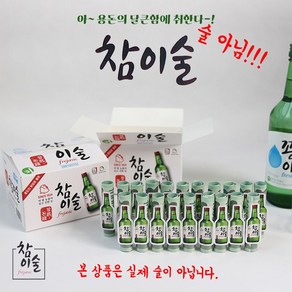 반전 참이술 미니 소주 모형 효도 세트 용돈 상자 부모님 아내 명절 생일 깜짝 선물 이벤트 2옵션 [Supise Paents Money Mini Soju Gift Box], 주류세트(Sticke Roll Set)