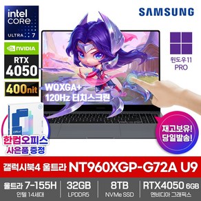 삼성 노트북 갤럭시북4 울트라 NT960XGP-G72A U9 윈도우11PRO SSD8TB 32GB 울트라7 RTX4050 3K터치스크린 영상편집, WIN11 Po, 8TB, 문스톤 그레이