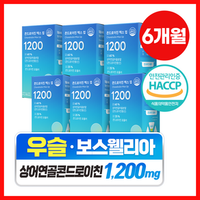 담을수록 콘드로이친 맥스 업 1200 / HACCP 식약처 인증 콘드로이친 상어연골추출분말 36 000mg 미국산 고함량 콘드로이친 황산 보스웰리아 초록입홍합 우슬 등, 60정, 60g, 6개