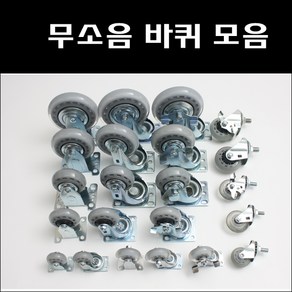 무소음바퀴/캐스타/인라인/우레탄/대차/손수레/핸드카/인라인바퀴/우레탄바퀴/무소음볼트바퀴, 볼트8X40+너트(바퀴1개분), 1개