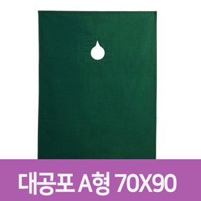 정림메디포 대공포 A형O형 70X90 치과공포 소독포