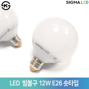 시그마 LED 빔볼구 12W E26 숏타입 볼전구 볼램프 인테리어 카페조명, 주광색, 1개