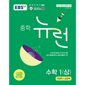 EBS 중학 뉴런 22개정