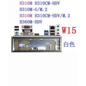 ASRock H310M-HDV H310CM-HDV H310M-HDV/M.2 H310CM-HDV/M.2 I/O 쉴드 백 플레이트 블렌드 브래킷, 1개