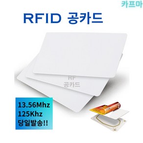 RFID카드 MF13.56MHz 10매 100매 태그 사원증 호텔키 출입증