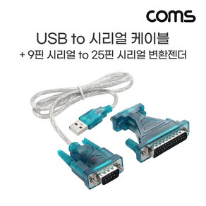 COMS U9859 USB 2.0 to 시리얼 9핀 to 25핀 변환 젠더, 1개