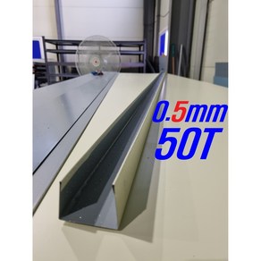 0.5mm C/S 50T U바(3m 후레싱) 샌드위치판넬 조립식 건축 마감재, 오렌지, 1개