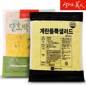 계란듬뿍 샐러드 1kg+단호박 샐러드 1kg, 1kg