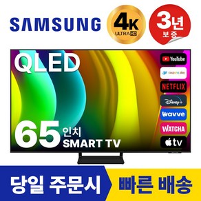 삼성 65인치(165CM) QLED UHD 4K 스마트 TV 65Q80, 방문설치, 스탠드형, 65인치