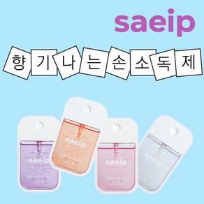 새잎 향기나는 휴대용 뿌리는 손소독제 40ml 포켓용, 04.자몽향40ml_단품, 1개