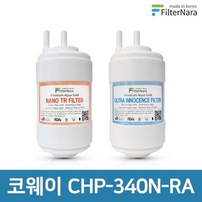 필터나라 코웨이 CHP-340N-RA 전체 세트, 전체세트 (1+1=2개), 1개