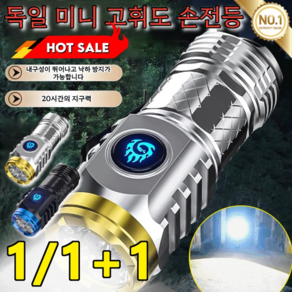 [길이 8cm] 1/1+1 작지만 초강력 LED 손전등 엄지 미니 초강력 손전등 휴대용 플래쉬 고휘도손전등 49g, (1개)블랙, 2개