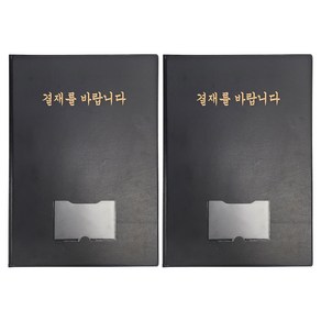 유아온 명함 고급 A4 결재판, 2개