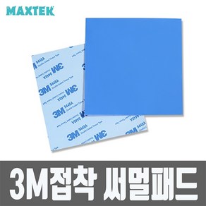 MAXTEK 3M 접착 써멀패드 두께 1mm/MT225/크기 100x100mm/방열패드 테이프/RAM/메인보드 칩셋/IC등 높은 열을 방열판에 전달하는 역할