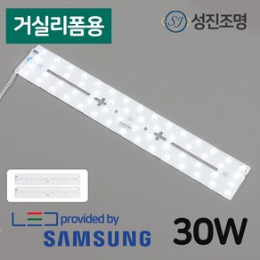 LED 모듈 거실등 주방등 교체 거실리폼램프 30W / 삼성LED칩 쉬운설치 - led 거실등 50w 교체용 모듈, 거실리폼램프30W(주광색), 주광색, 1개