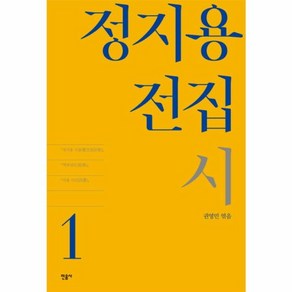 웅진북센 정지용 전집 1 시, One colo  One Size@1