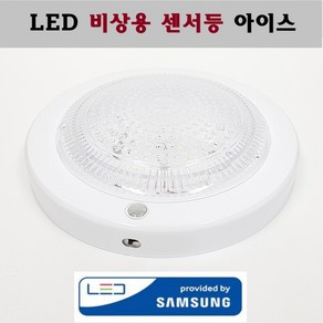 국산 LED 비상 센서등 아이스 15W 4선식 센스등 아파트 현관 주차장 복도 계단 등 비상용 겸용, 주광색(하얀빛), 1개