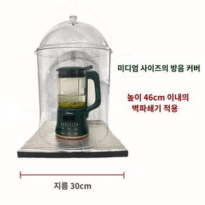 믹서기 방음 박스 두유기 소음 차단 흡음 덮개 커버 37cm, C. 46cm 미만, 1개