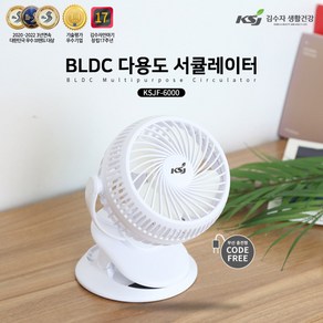 [김수자]선풍기 캠핑 미니 저소음 회사용 침실용 BLDC 무선 클립형 유모차 캠핑 저소음 서큘레이터 KSJF-6000