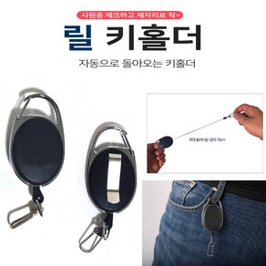 무지 릴 키홀더 스마트 낚시 와이어 열쇠고리 키링 릴고리 3개