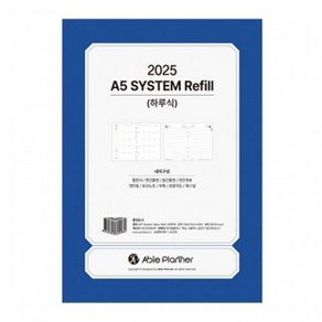 [에이피원]2025다이어리내지AP7 시스템A51면1일