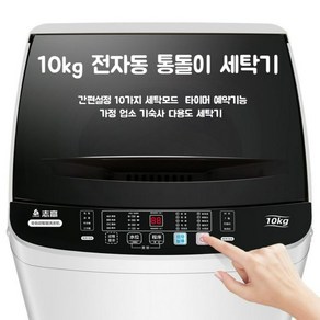 10KG 세탁기 전자동 통돌이 열건조 가정용 기숙사 업소용 다기능 세탁모드 간편조작 튼튼한, 8KG 특가이벤트 전자동 그레이